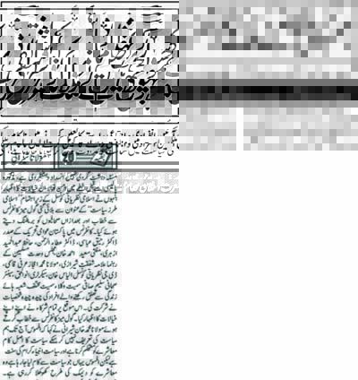Minhaj-ul-Quran  Print Media Coverage Daily Jinnan Back Page